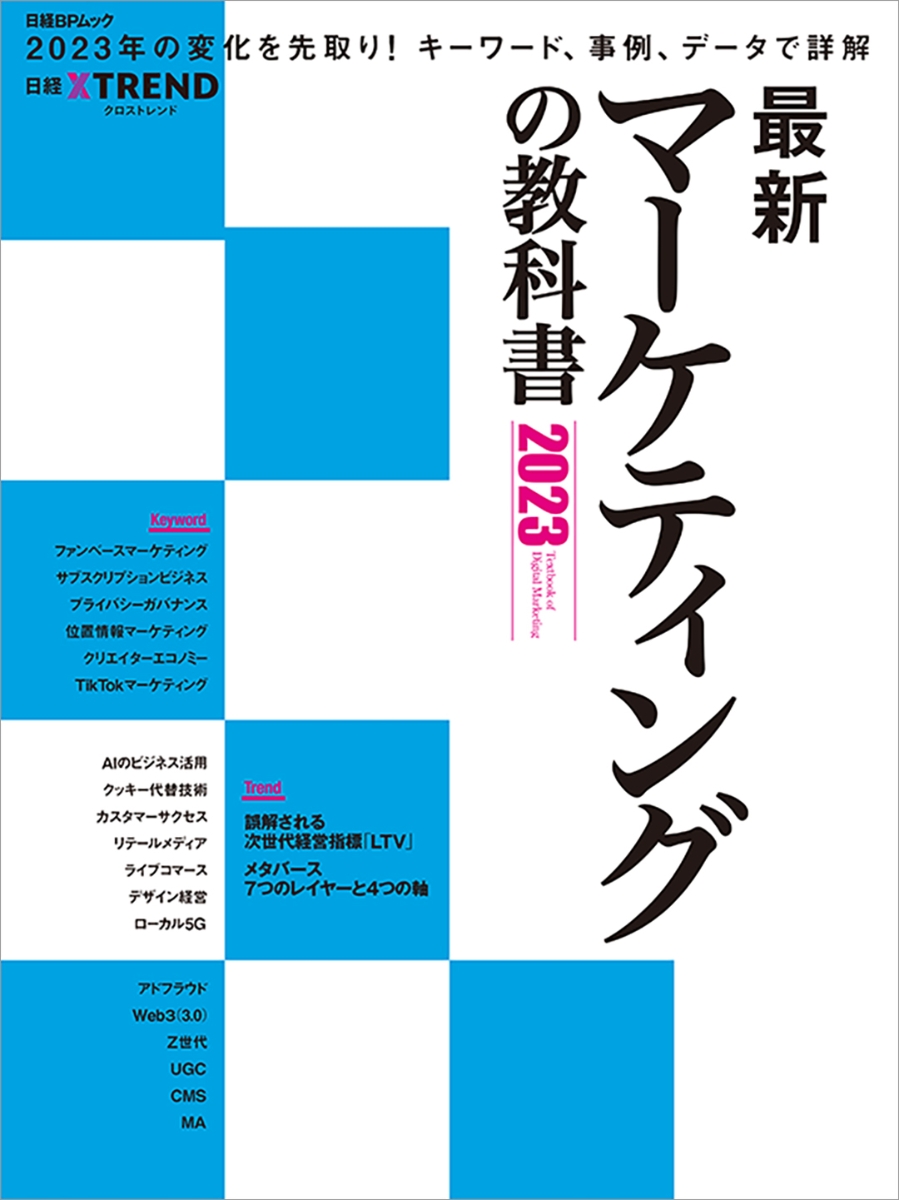 正規通販 日経コンピュータ2023 3 30と4 13のセット tessiturasdenos