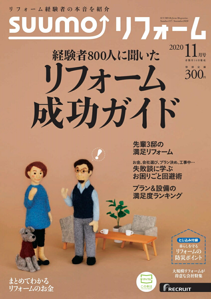 楽天ブックス Suumo スーモ リフォーム 年 11月号 雑誌 リクルート 雑誌