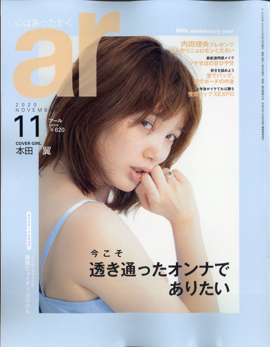 ar (アール) 2020年 11月号 [雑誌]