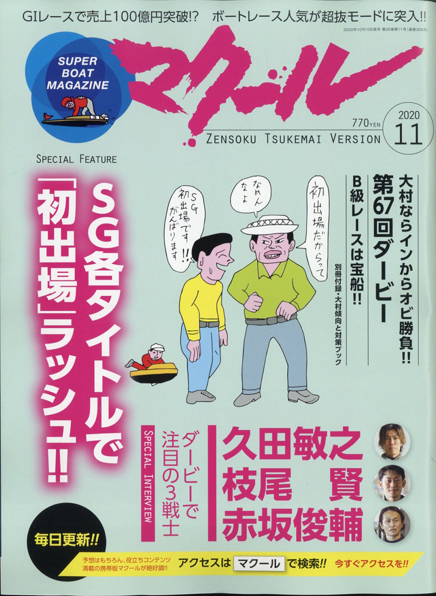 楽天ブックス マクール 年 11月号 雑誌 三栄書房 雑誌