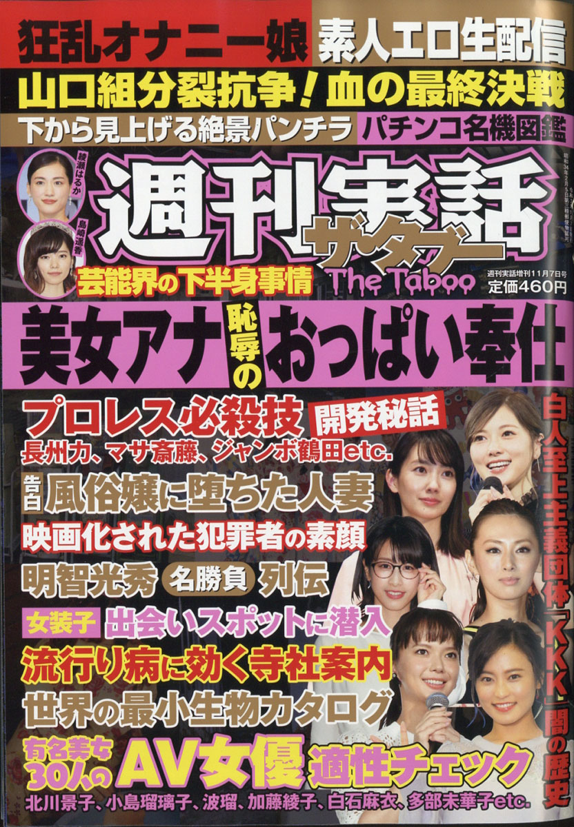 楽天ブックス: ザ・タブー 2020年 117号 [雑誌] - 日本ジャーナル出版 - 4910203271106 : 雑誌
