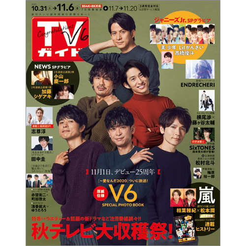 楽天ブックス Tvガイド長崎 熊本版 年 11 6号 雑誌 東京ニュース通信社 雑誌