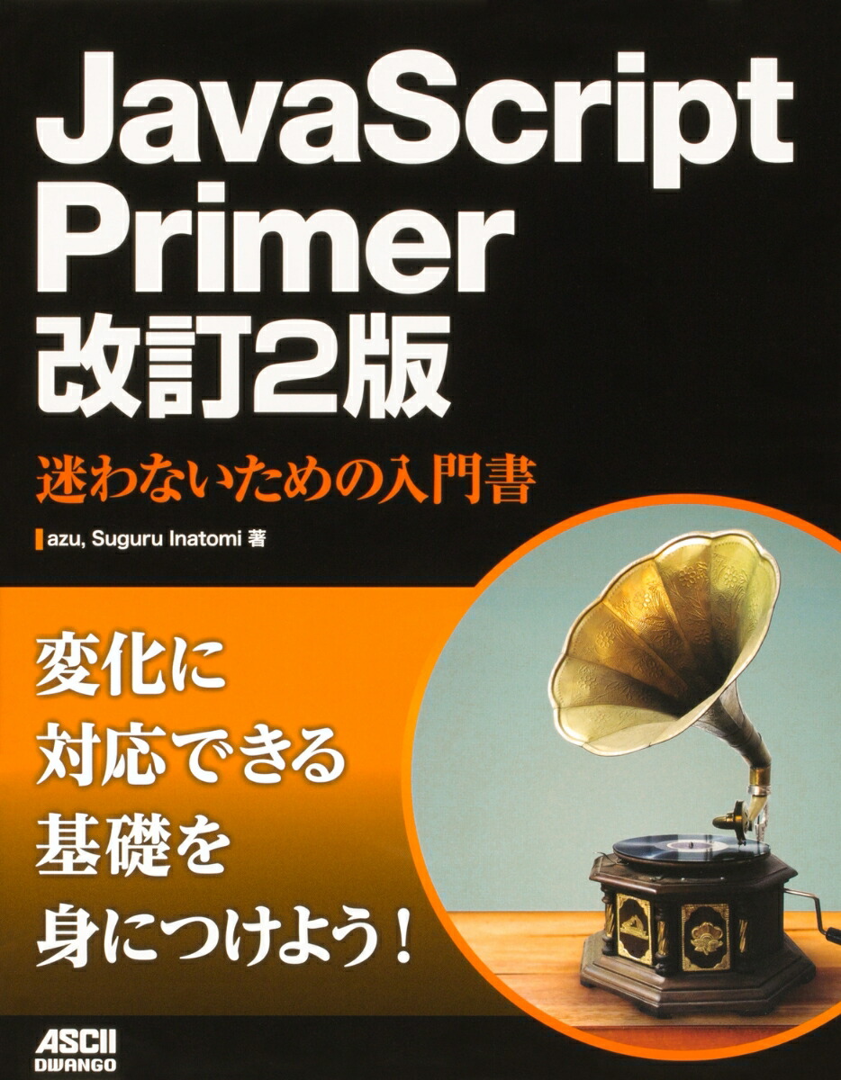 JavaScriptPrimer2¤ʤ[azu]
