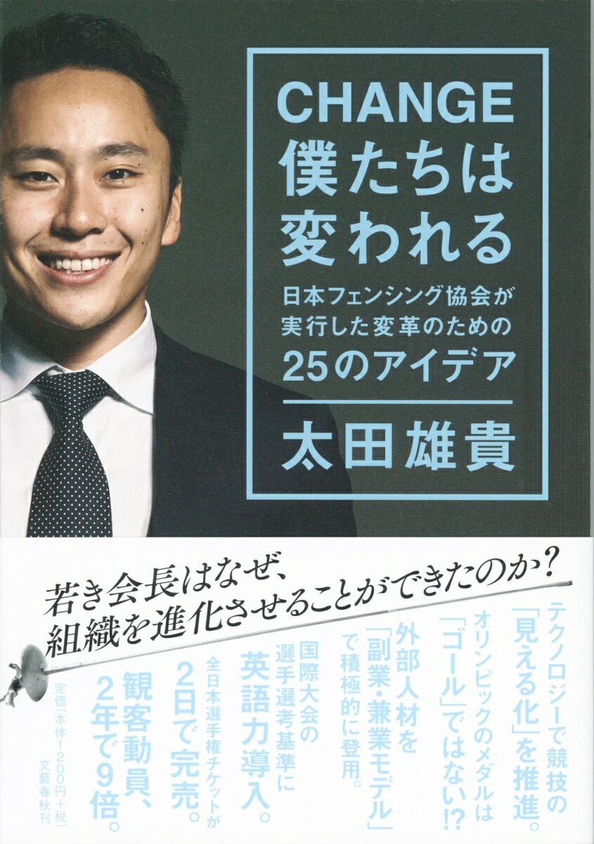 思い上がるな 太田雄貴 第３弾 無給なのに 名誉職 大好き 世界でも アジア地区でも 日本でも 理事 どころか 会長 に就任 されど 人望と手腕無し 実は誰もが驚き あきれる姿と実態を書く Gooブログはじめました