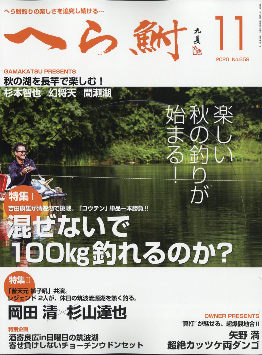 楽天ブックス へら鮒 年 11月号 雑誌 へら鮒社 雑誌