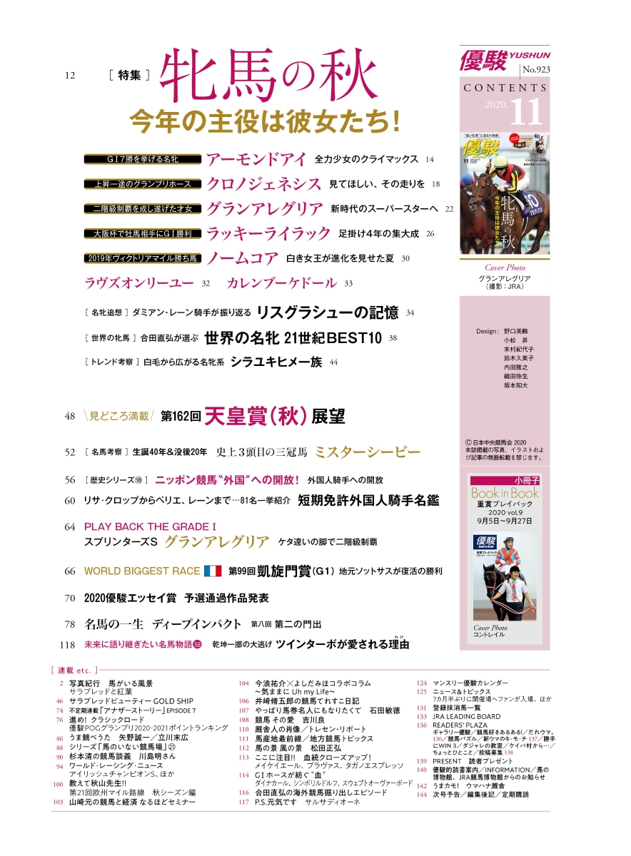 楽天ブックス 優駿 年 11月号 雑誌 中央競馬ピーアール センター 雑誌