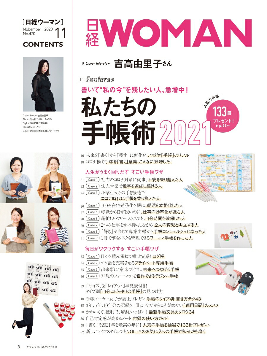 楽天ブックス 日経woman ウーマン ミニサイズ版 年 11月号 雑誌 日経bpマーケティング 雑誌