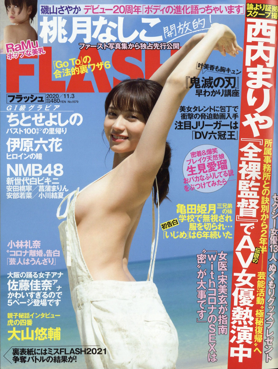 楽天ブックス Flash フラッシュ 年 11 3号 雑誌 光文社 雑誌