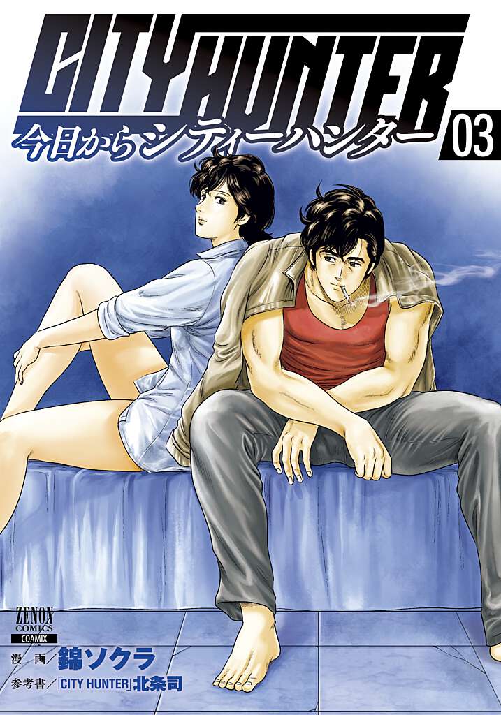 CITYHUNTER3ˡʥΥ󥳥ߥå[ӥ]