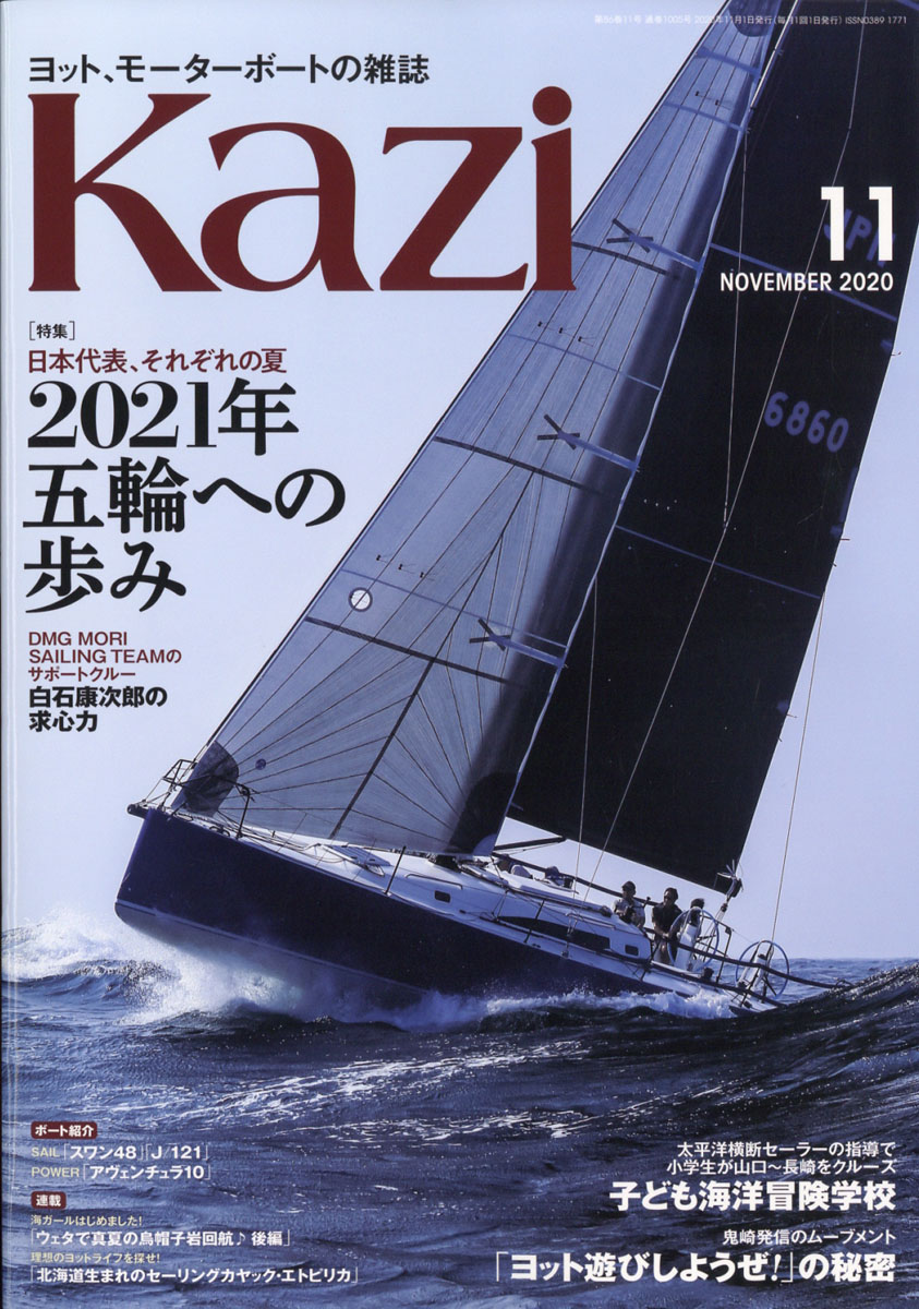 書籍] '16 BOATING GUIDE (KAZIムック) 舵社 NEOBK-1947814 - マリン