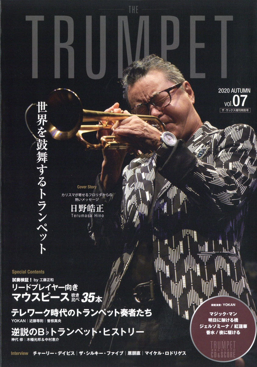 楽天ブックス The Trumpet ザ トランペット Vol 7 年 11月号 雑誌 アルソ出版 雑誌