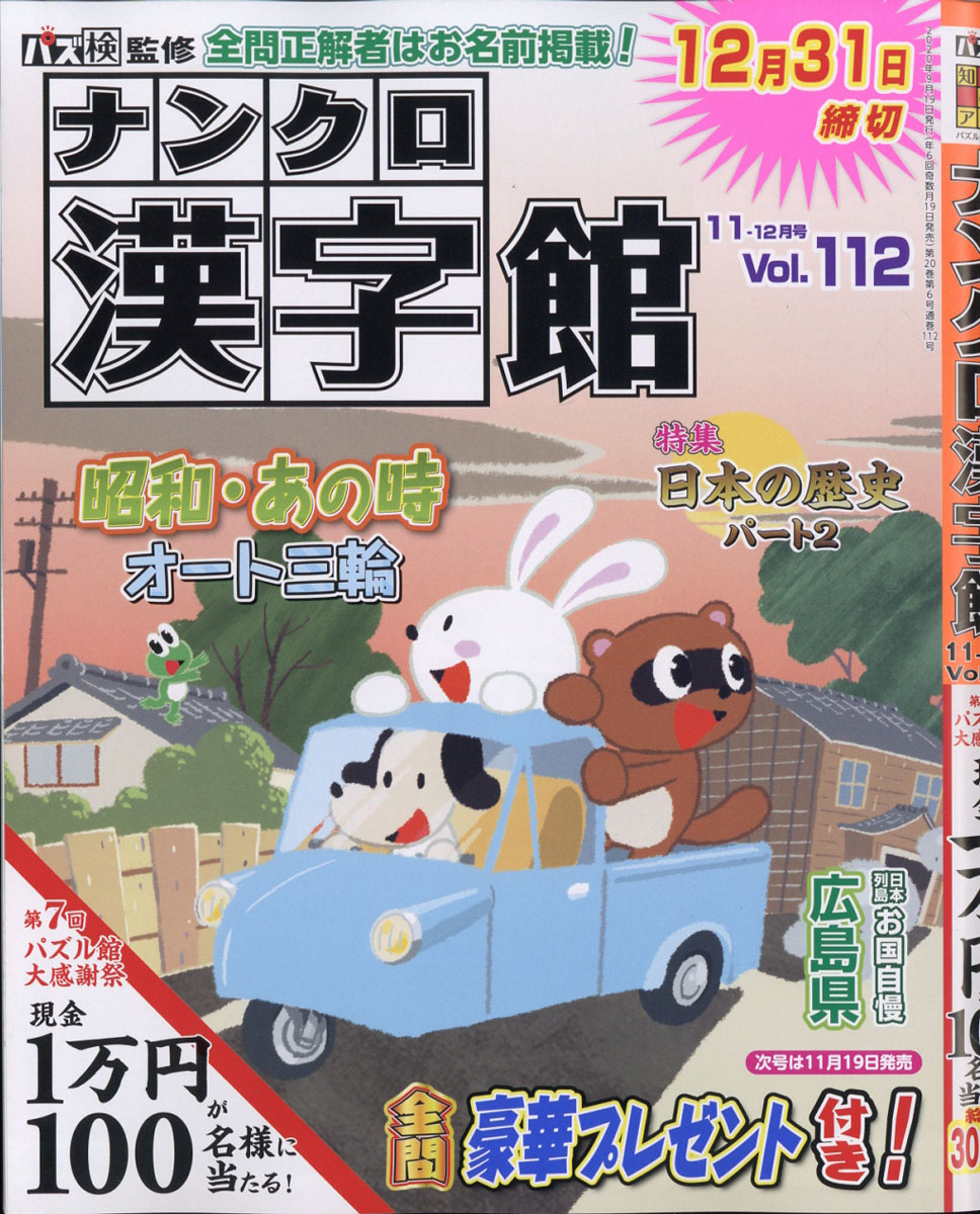 楽天ブックス ナンクロ漢字館 年 11月号 雑誌 ワークス 雑誌