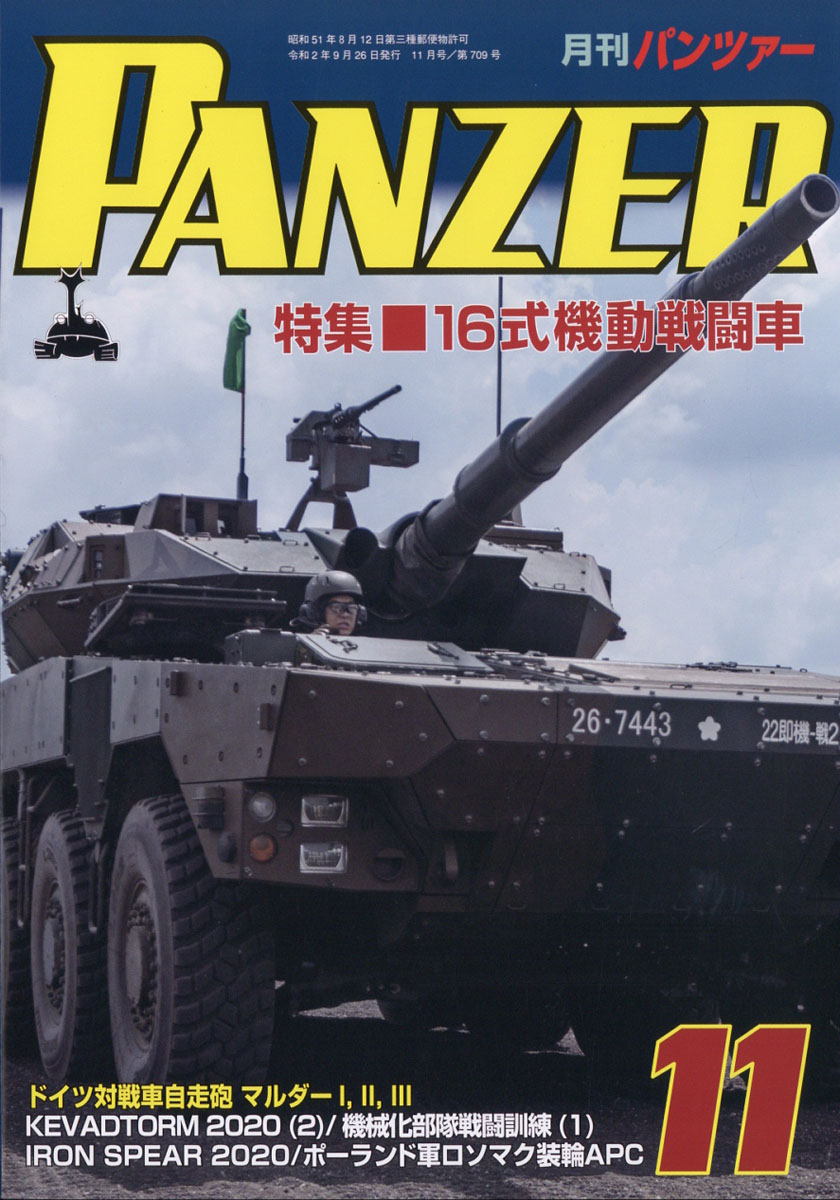 楽天ブックス Panzer パンツァー 年 11月号 雑誌 アルゴノート 雑誌