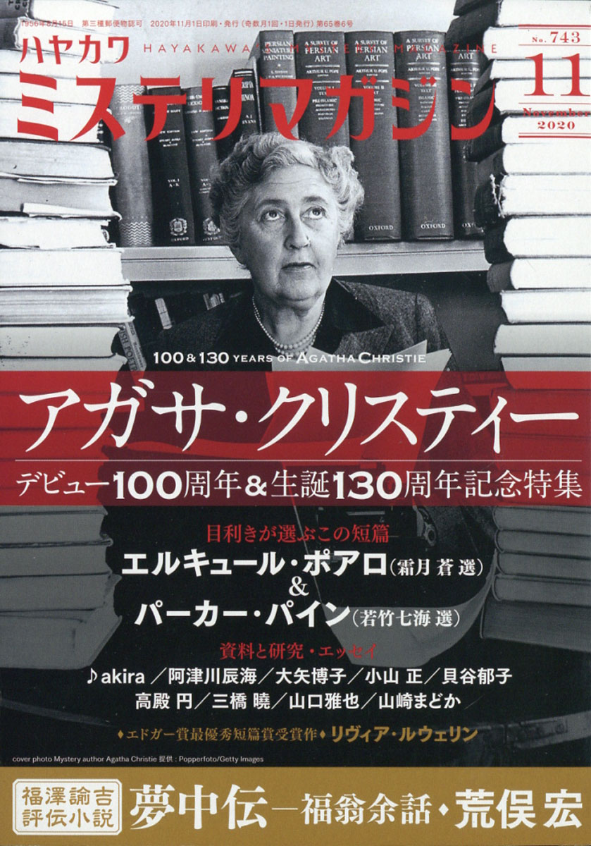 楽天ブックス ミステリマガジン 年 11月号 雑誌 早川書房 雑誌