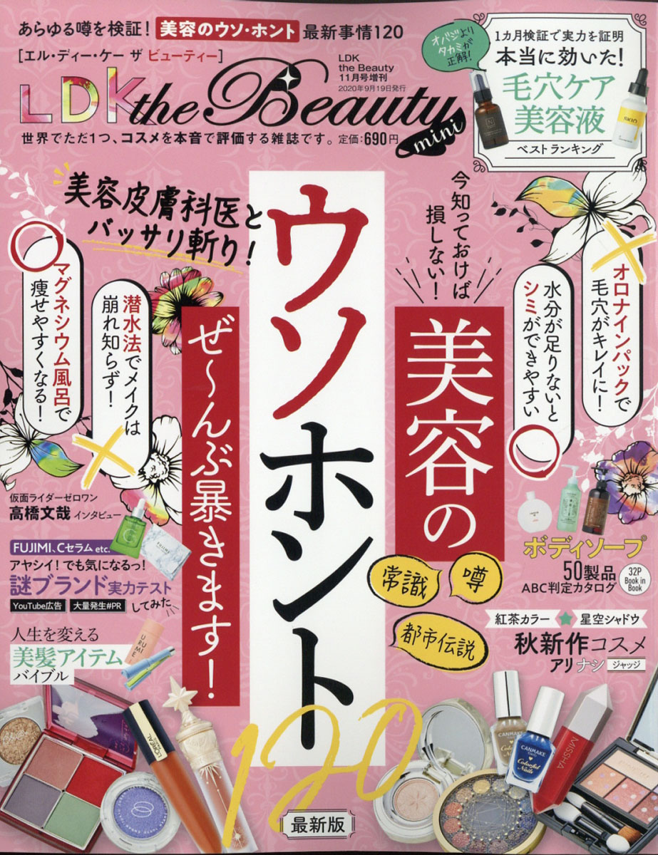 楽天ブックス Ldk The Beauty Mini エルディーケー ザ ビューティーミニ 年 11月号 雑誌 晋遊舎 雑誌