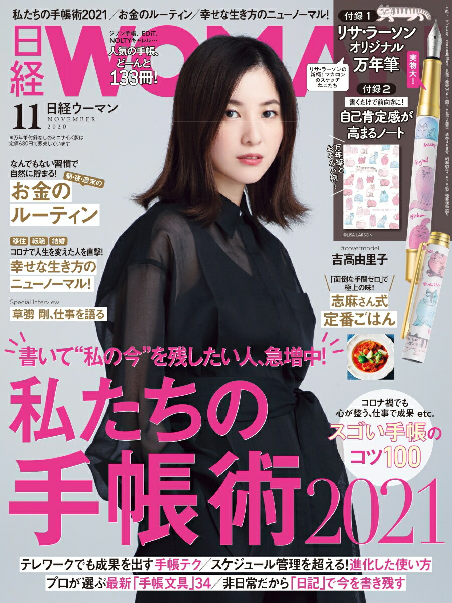 楽天ブックス 日経 Woman ウーマン 年 11月号 雑誌 日経bpマーケティング 雑誌