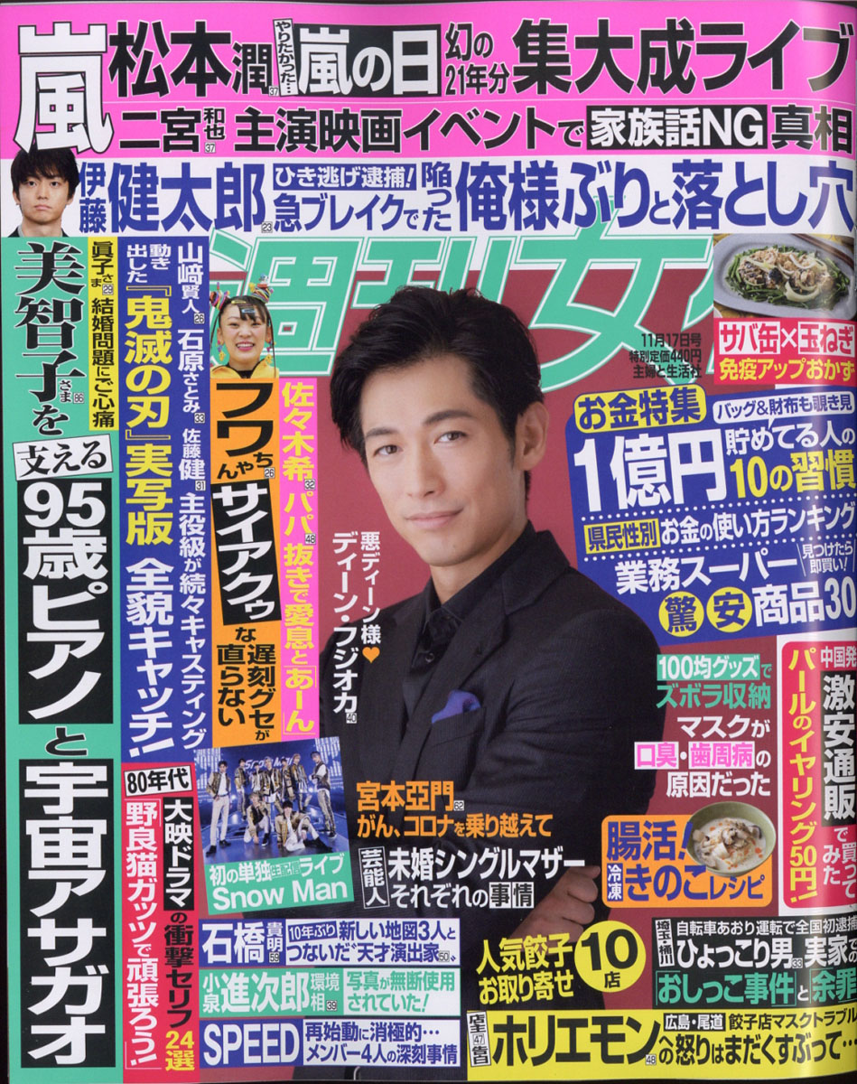 楽天ブックス 週刊女性 2020年 11 17号 雑誌 主婦と生活社 4910203631108 雑誌