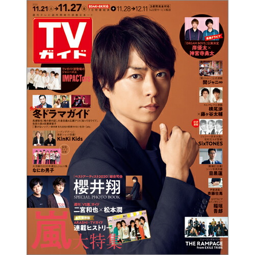 楽天ブックス Tvガイド関東版 年 11 27号 雑誌 東京ニュース通信社 雑誌