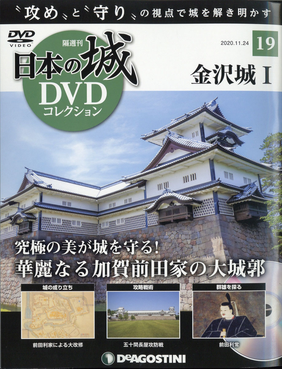 楽天ブックス 隔週刊 日本の城dvdコレクション 年 11 24号 雑誌 デアゴスティーニ ジャパン 雑誌