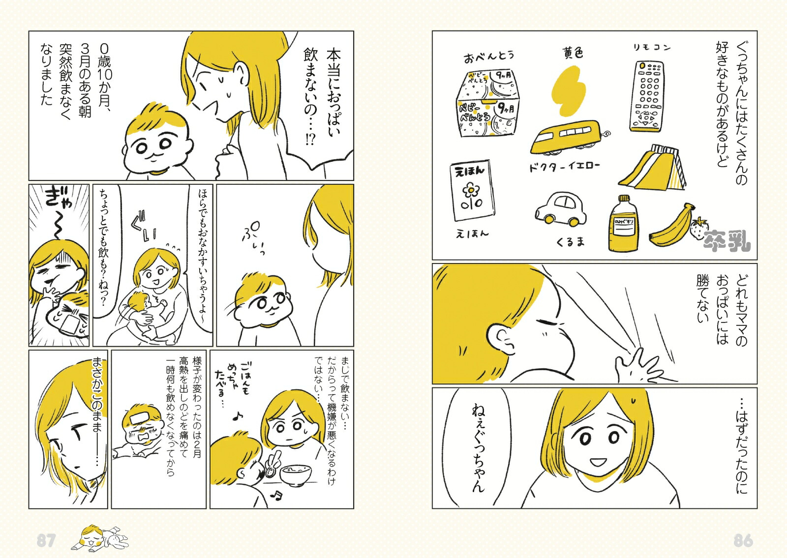 ���ä����ޥޡ��Ϥ���ޤ����֤����Ȥ��ä���[chiiko]