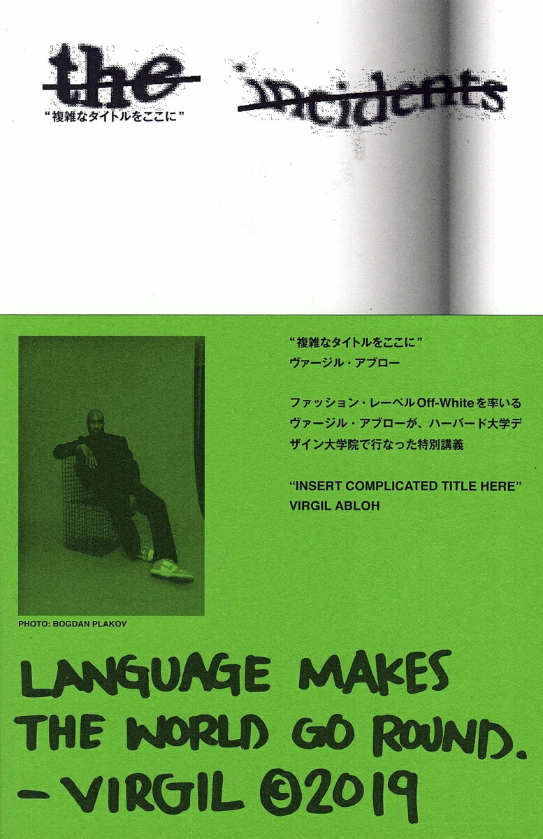 “複雑なタイトルをここに”[ヴァージル・アブロー]