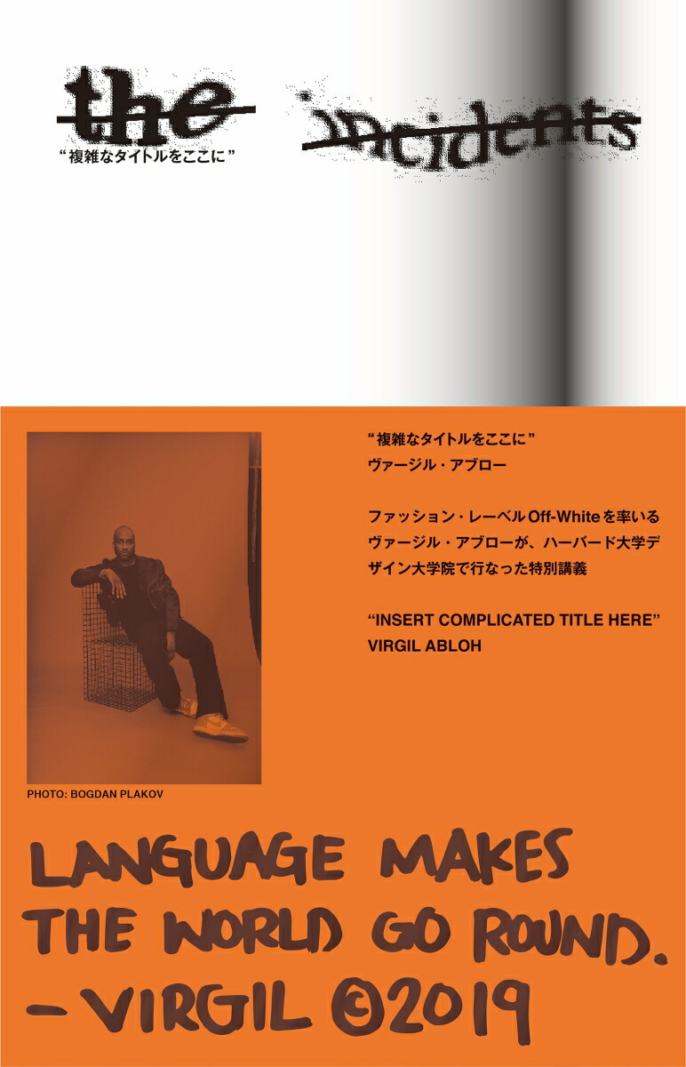 “複雑なタイトルをここに”[ヴァージル・アブロー]