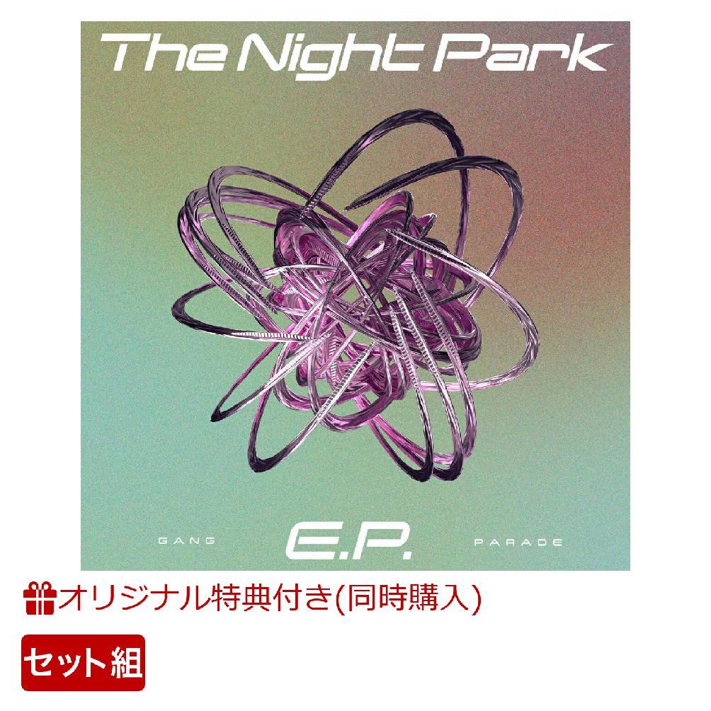 【楽天ブックス限定同時購入特典】【クレジットカード決済限定】The Night Park E.P. (2枚セット)(「GANG PARADE presents X'mas Sanrio Party」オリジナル特典券 (キャ・ノン))