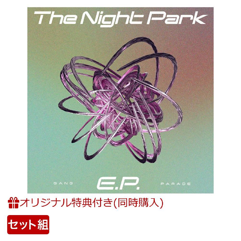 【楽天ブックス限定同時購入特典】【クレジットカード決済限定】The Night Park E.P. (2枚セット)(「GANG PARADE  presents X'mas Sanrio Party」オリジナル特典券 (キャ・ノン))