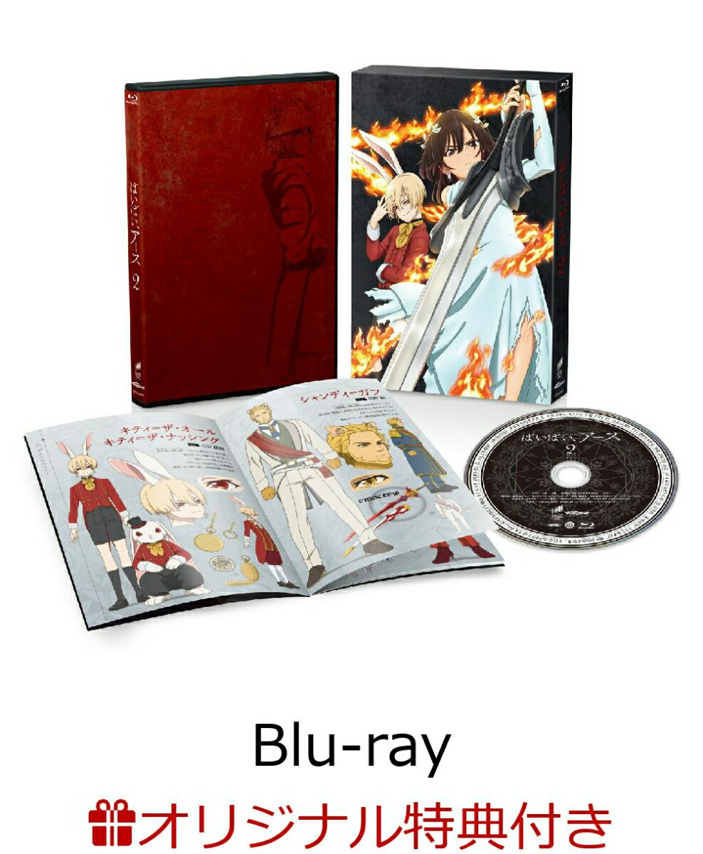 ブックス: 【ブックス限定連動購入特典】ばいばい、アース 2【Blu-ray】(キャラファイングラフ＆アクリルキーホルダー4個セット) - 2100013991109 : DVD