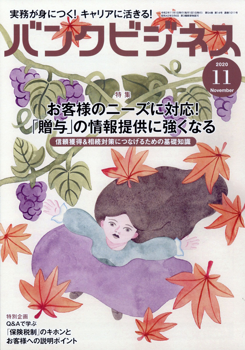 �Х󥯥ӥ��ͥ�2020ǯ11���[����]