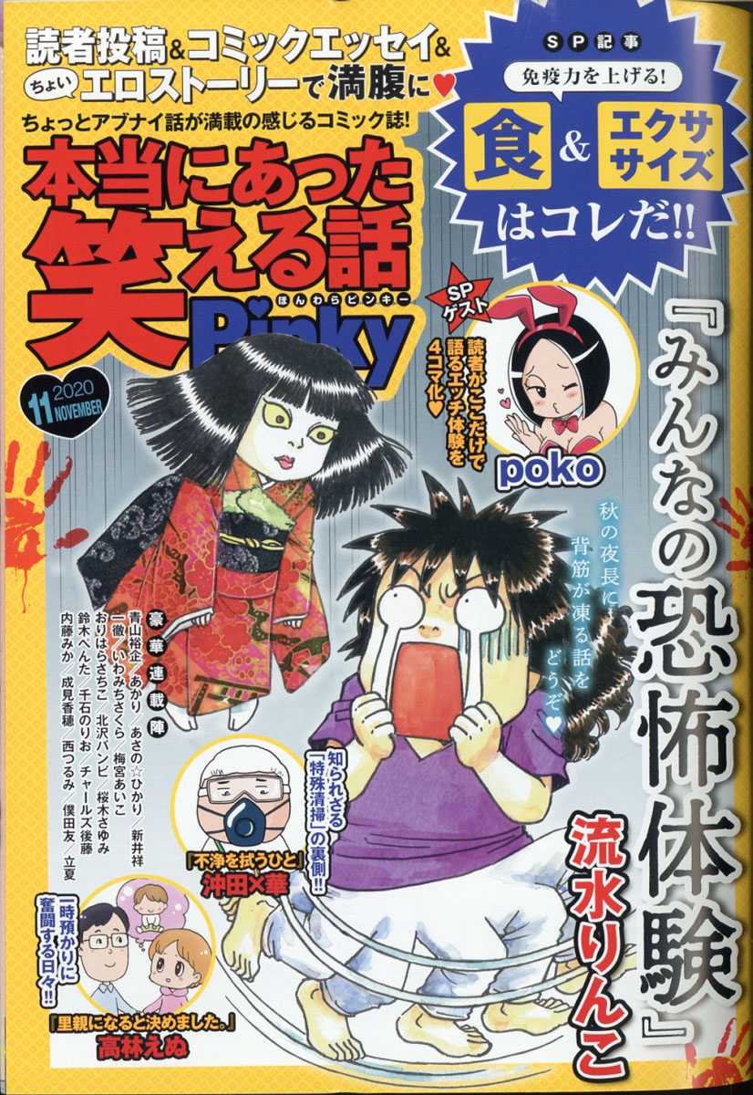 楽天ブックス 本当にあった笑える話pinky ピンキー 年 11月号 雑誌 ぶんか社 雑誌