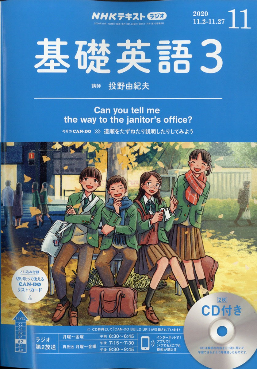 楽天ブックス Nhk ラジオ 基礎英語3 Cd付き 年 11月号 雑誌 Nhk出版 雑誌