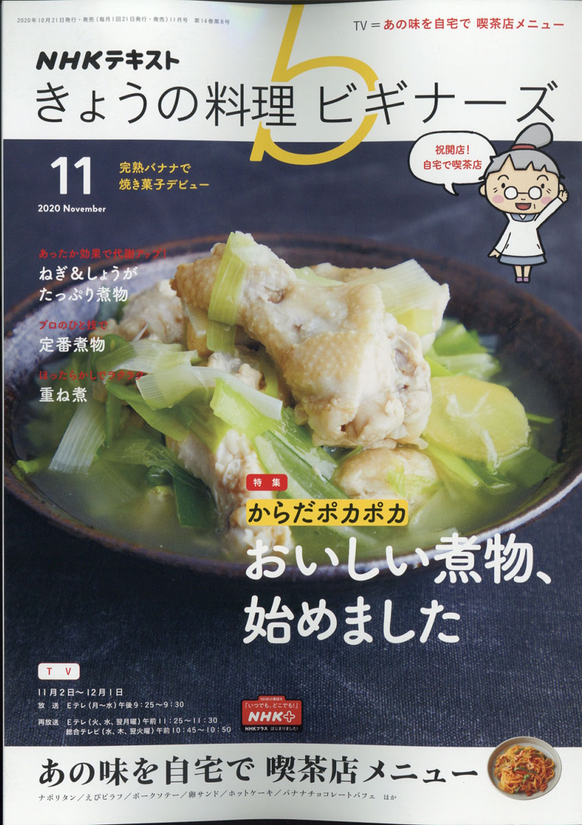 NHK きょうの料理 2020年 09月号