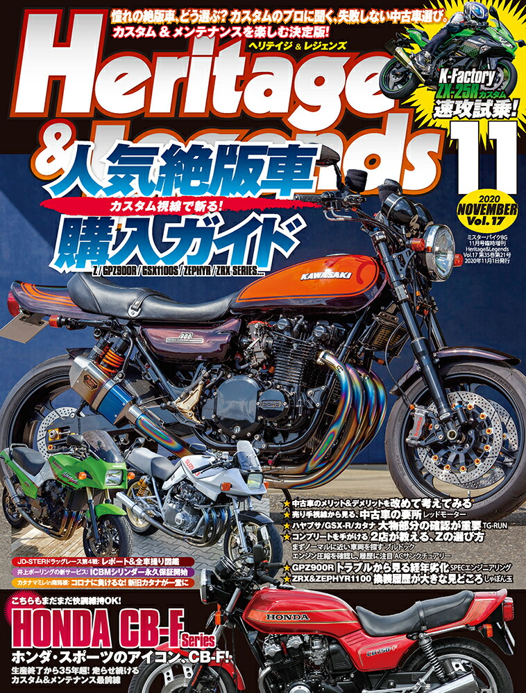 Heritage&Legends(�إ�ƥ�������ɥ쥸����)Vol.172020ǯ11���[����]