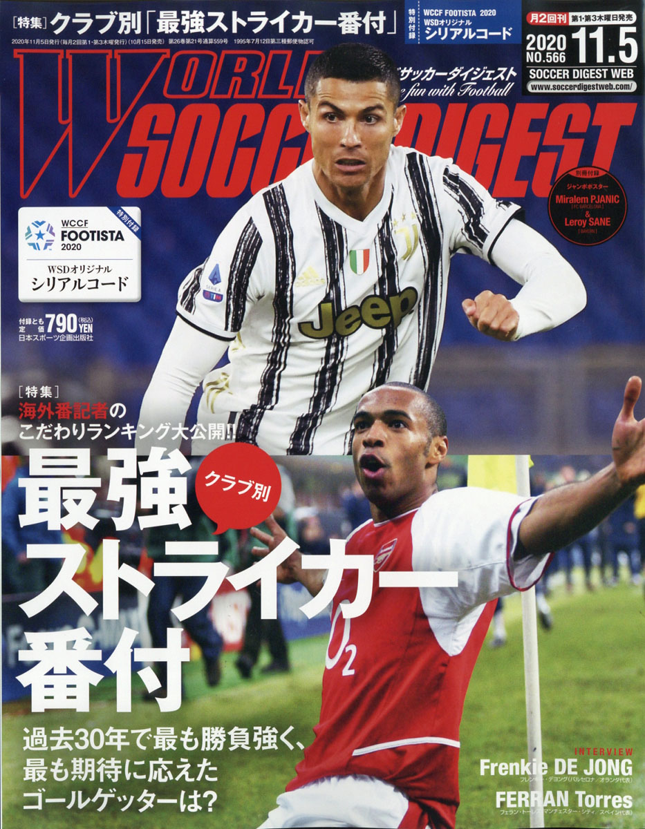 楽天ブックス World Soccer Digest ワールドサッカーダイジェスト 年 11 5号 雑誌 日本スポーツ企画出版社 雑誌