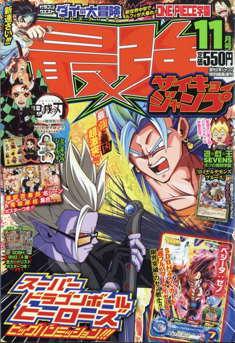 楽天ブックス 最強ジャンプ 年 11 5号 雑誌 集英社 雑誌