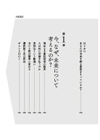 未来思考コンセプトーポストSDGsのビジョンを描く[電通未来事業創研]
