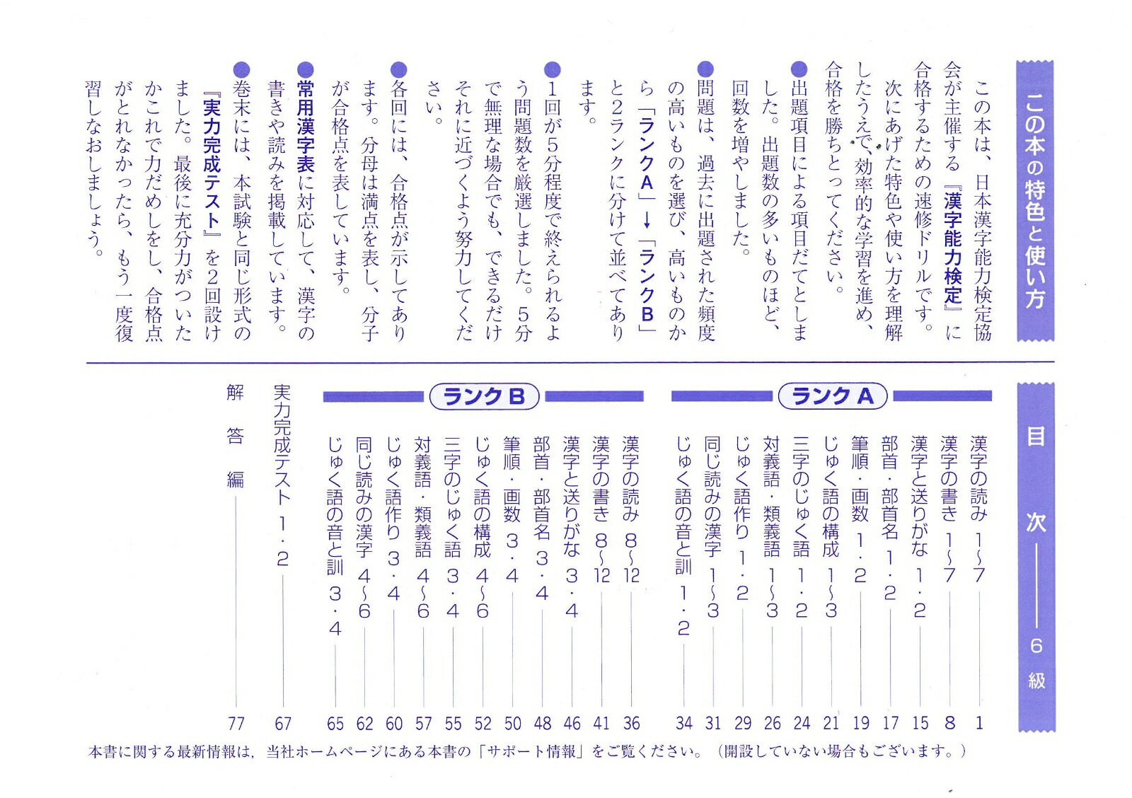 楽天ブックス 漢字検定 6級 5分間対策ドリル 絶対合格プロジェクト 本