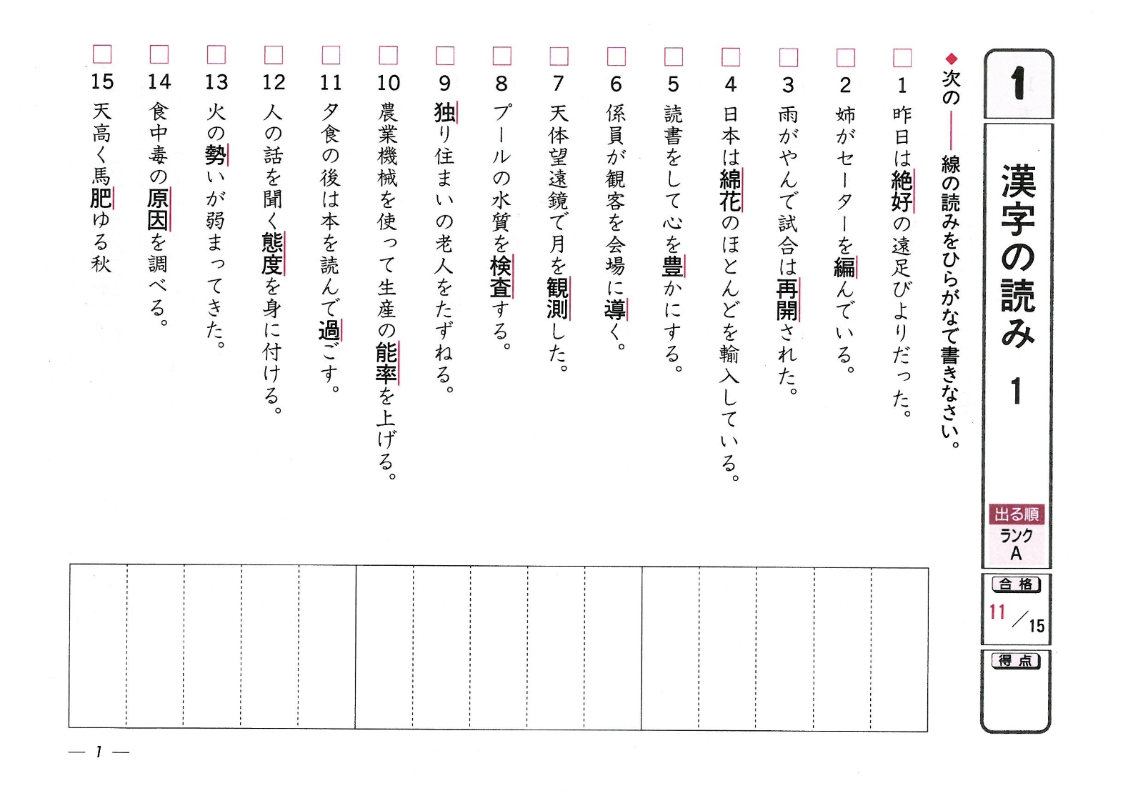楽天ブックス 漢字検定 6級 5分間対策ドリル 絶対合格プロジェクト 本