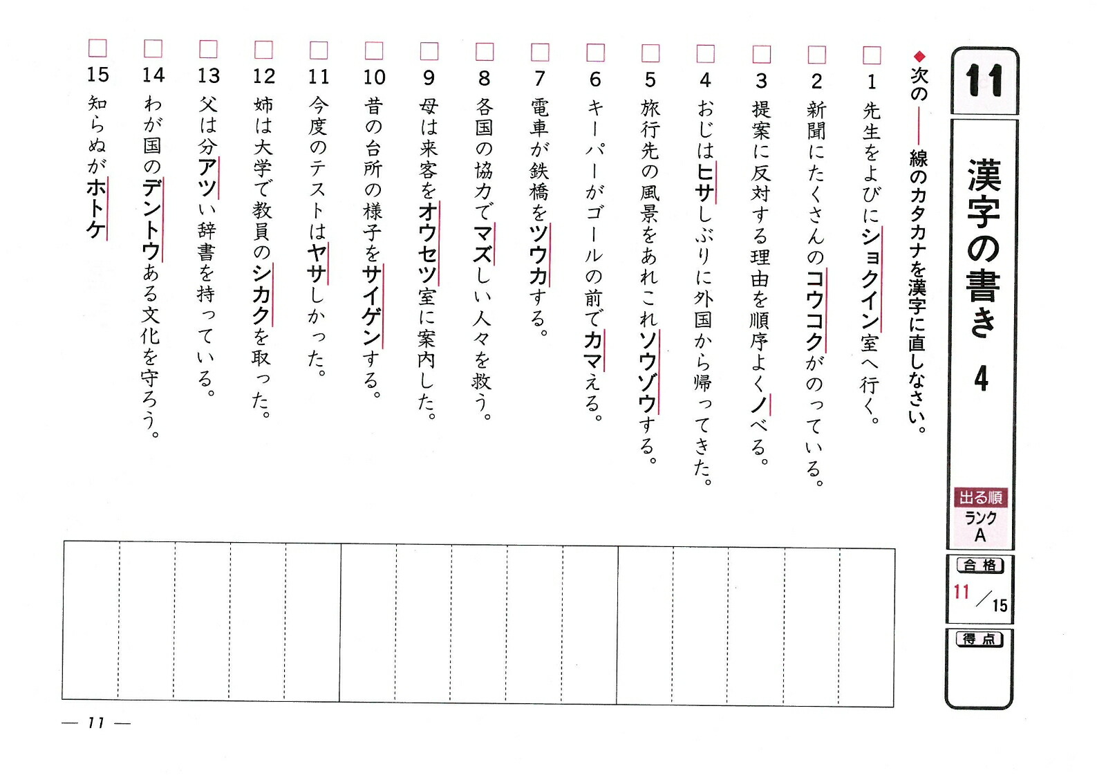 楽天ブックス 漢字検定 6級 5分間対策ドリル 絶対合格プロジェクト 本