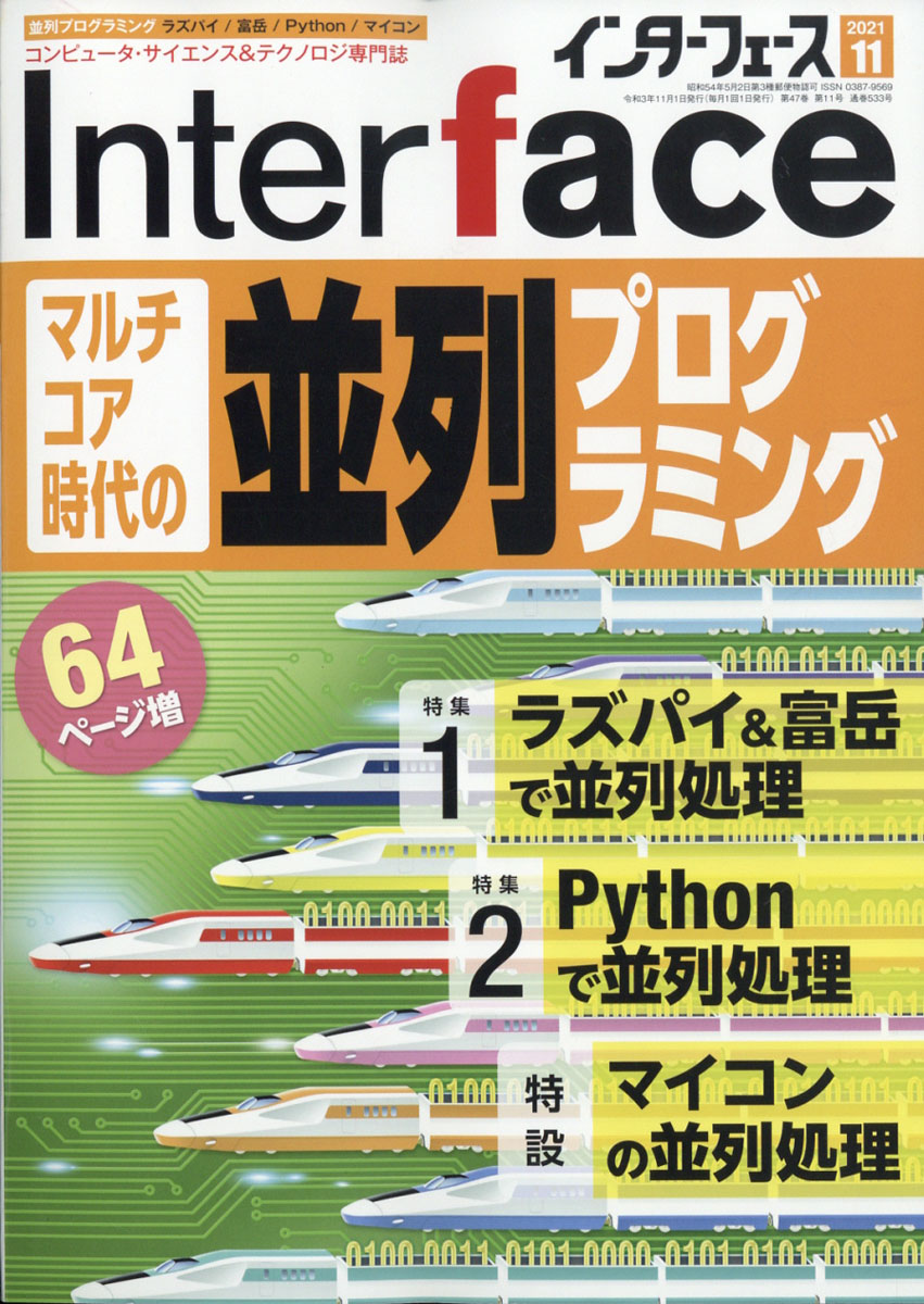 楽天ブックス: Interface (インターフェース) 2021年 11月号 [雑誌