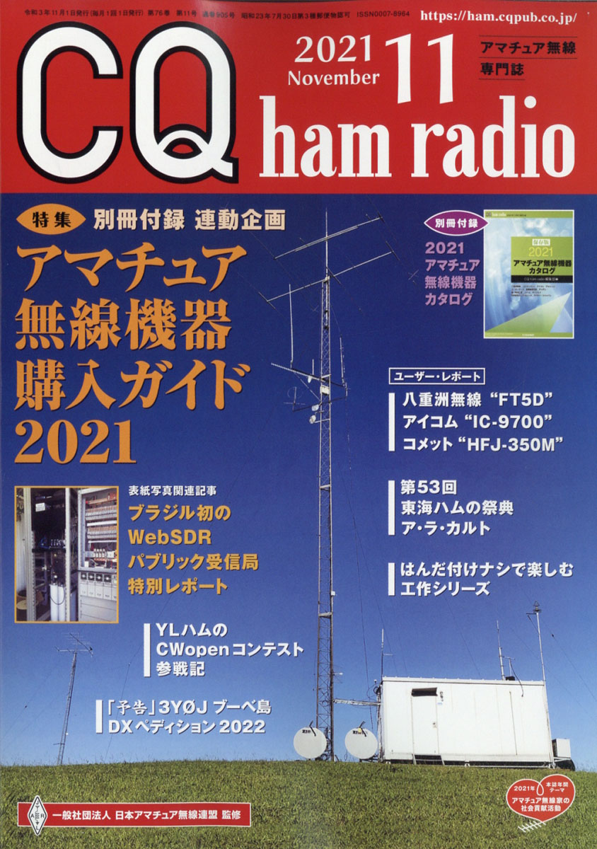 CQハムラジオ2022年10月号 - 趣味