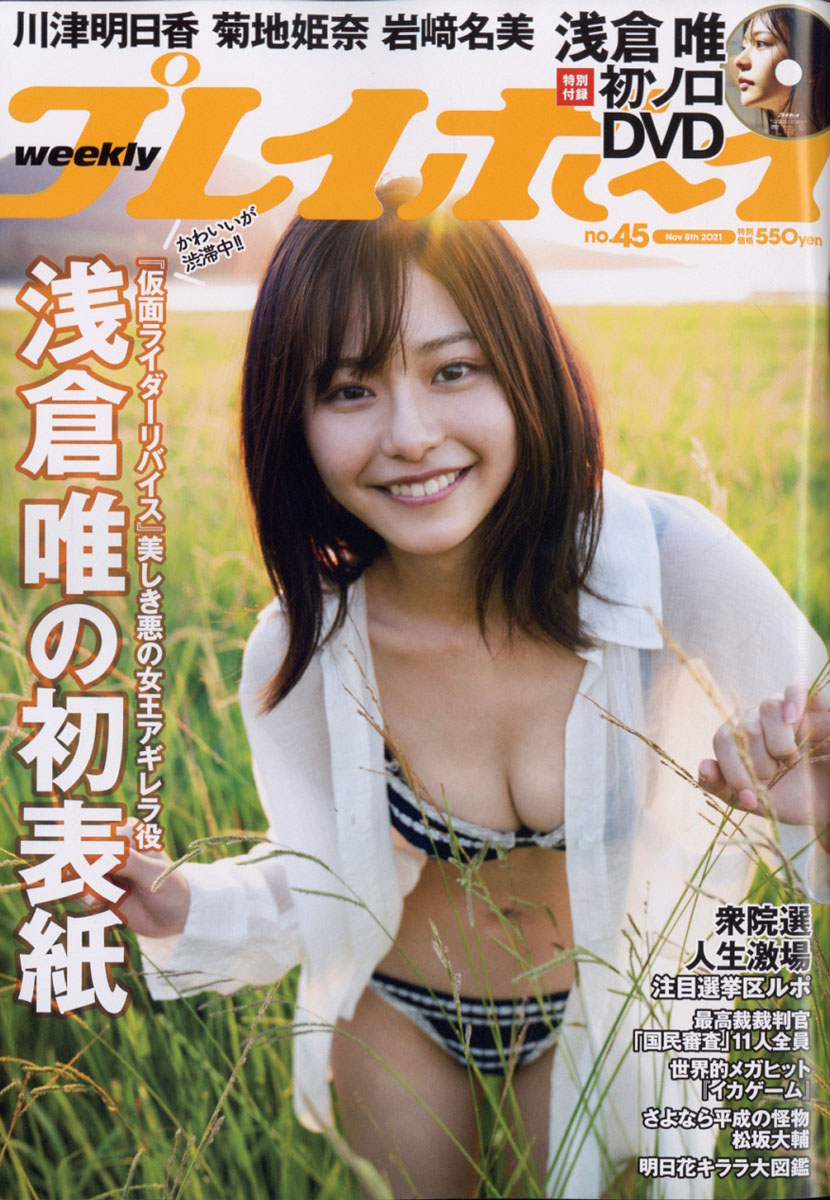 プレイボーイ バック ナンバー