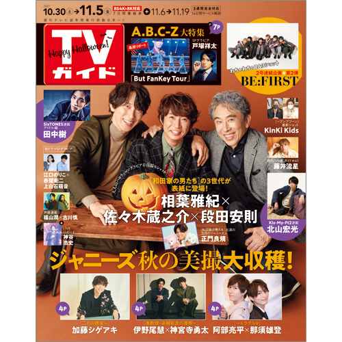 楽天ブックス Tvガイド静岡版 21年 11 5号 雑誌 東京ニュース通信社 雑誌