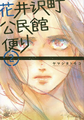 花井沢町公民館便り(2) 表紙