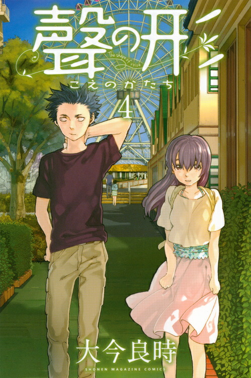 聲の形（4）画像