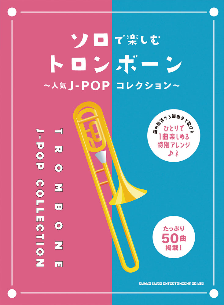 楽天ブックス ソロで楽しむトロンボーン 人気j Popコレクション クラフトーン 音楽 本