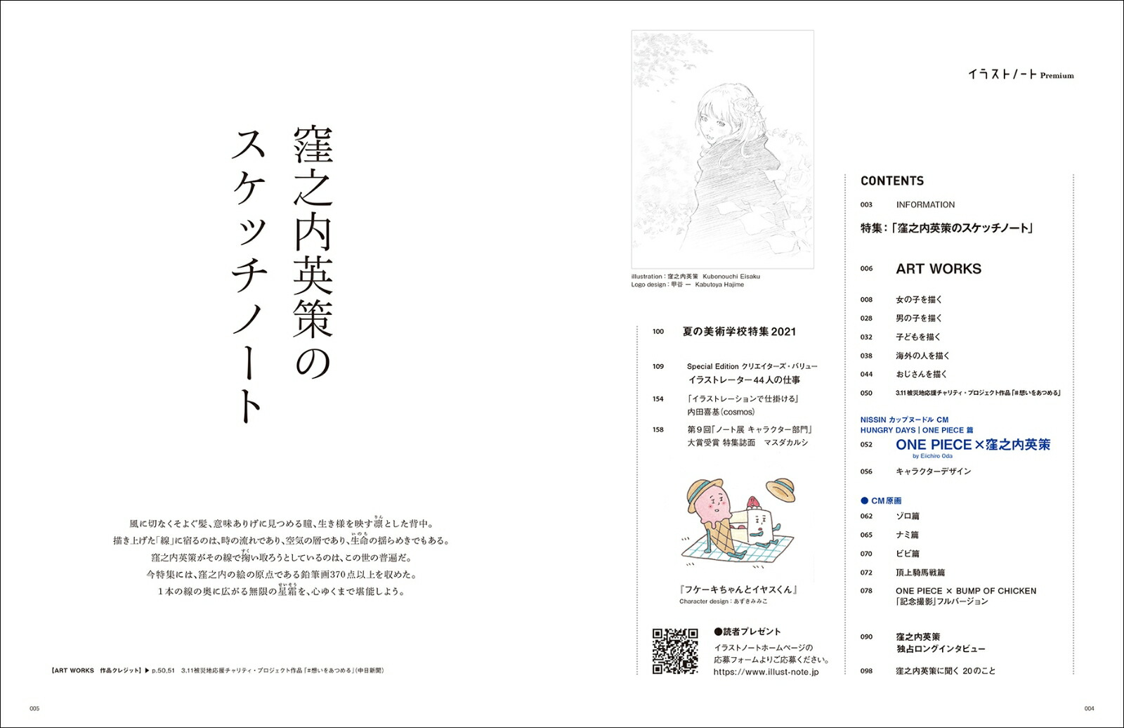 イラストノートPremium窪之内英策のスケッチノート描く人のためのメイキングマガジン（SEIBUNDOMOOK）[イラストノート編集部]