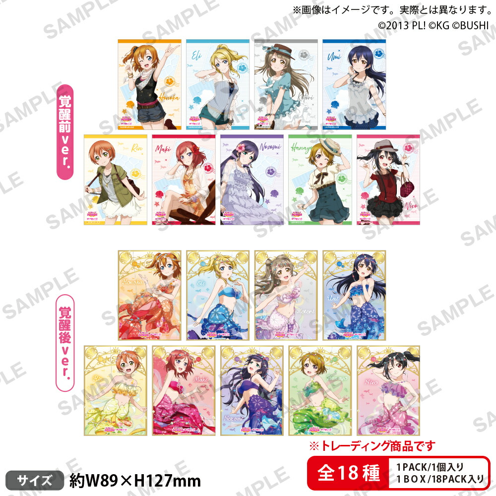 ラブライブ！スクールアイドルフェスティバル　トレーディングブロマイド μ's 人魚ver.【BOX】画像