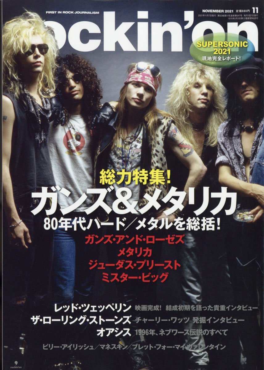 rockin'on(ロッキング・オン)2021年11月号[雑誌]
